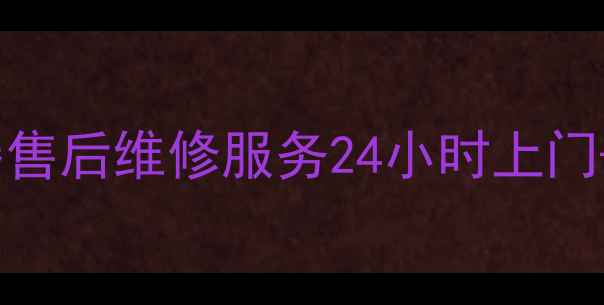 图片 无锡林内热水器售后维修服务24小时上门+原厂配件保障2