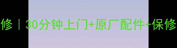 图片 无锡索尼电视官方授权售后维修｜30分钟上门+原厂配件+保修期外特惠（附真实用户反馈）