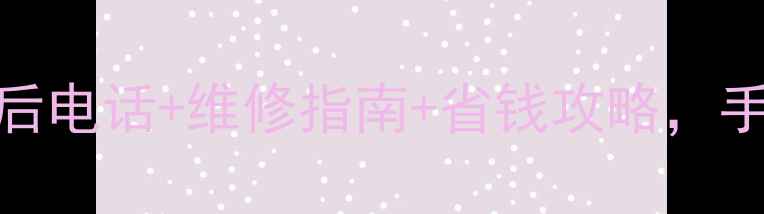 图片 日立XQB42P420洗衣机售后电话+维修指南+省钱攻略，手把手教你避开售后陷阱2