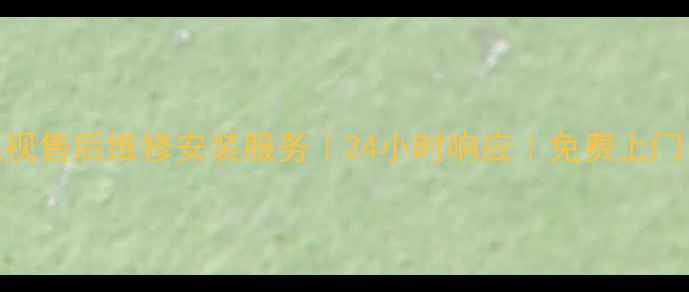 图片 昆山海尔电视售后维修安装服务｜24小时响应｜免费上门｜官方授权