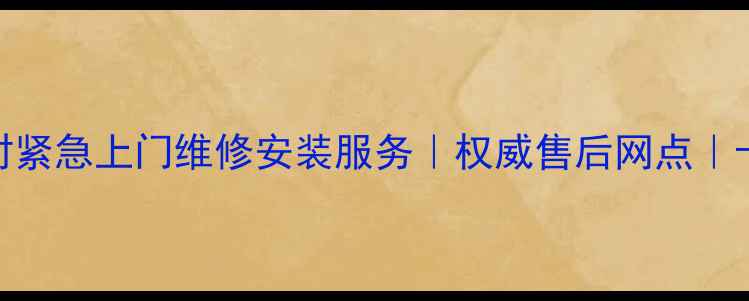 图片 昆明荣事达热水器售后24小时紧急上门维修安装服务｜权威售后网点｜十年专业团队｜本地快速响应