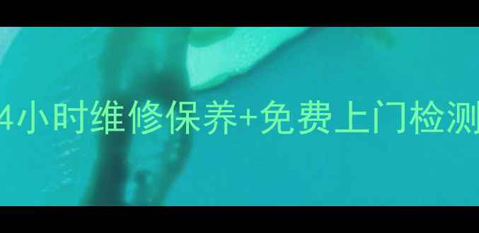 图片 明光格力空调售后服务｜24小时维修保养+免费上门检测｜格力官方认证服务热线2