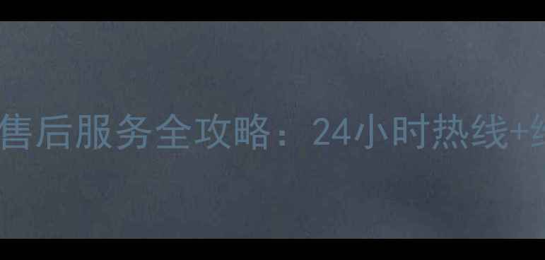 图片 春兰空调北京售后服务全攻略：24小时热线+维修保养指南1