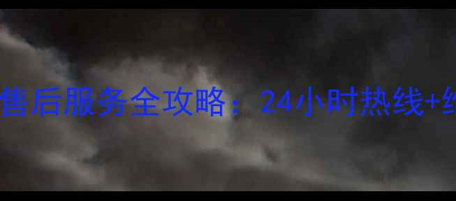 图片 春兰空调北京售后服务全攻略：24小时热线+维修保养指南2