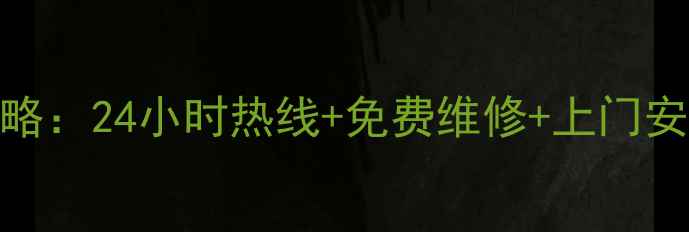 图片 杨子空调售后服务全攻略：24小时热线+免费维修+上门安装（附最新联系方式）