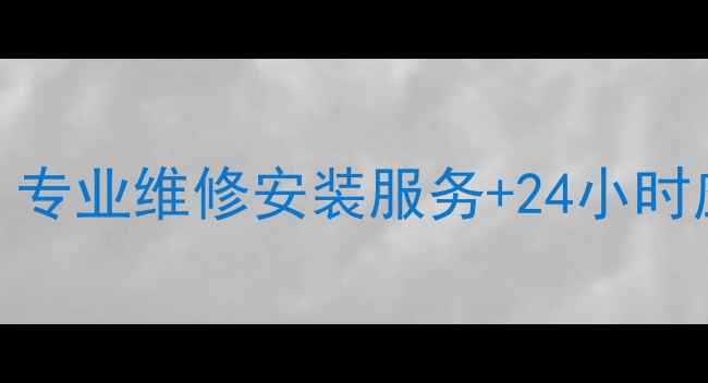 图片 杭州LG空调售后技术全：专业维修安装服务+24小时应急响应+免费上门检测2