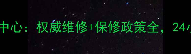 图片 杭州三星家电售后服务中心：权威维修+保修政策全，24小时热线400-820-88332