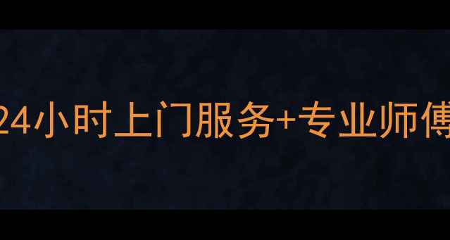 图片 杭州下沙家电维修公司｜24小时上门服务+专业师傅，故障电器1小时解决！2