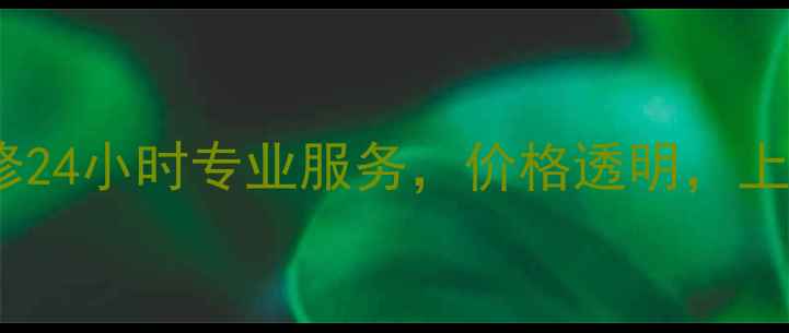 图片 杭州奥克斯空调维修24小时专业服务，价格透明，上门安装维修优惠中1