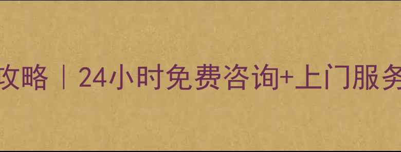 图片 杭州美的电器维修全攻略｜24小时免费咨询+上门服务+官方电话清单🏠🔧2
