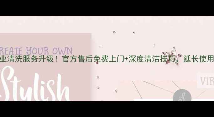 图片 松下洗衣机专业清洗服务升级！官方售后免费上门+深度清洁技巧，延长使用寿命省钱指南