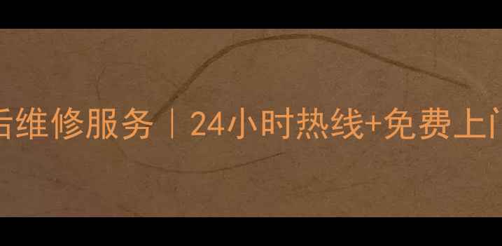 图片 柳州万家乐热水器售后维修服务｜24小时热线+免费上门诊断+原厂配件保障1