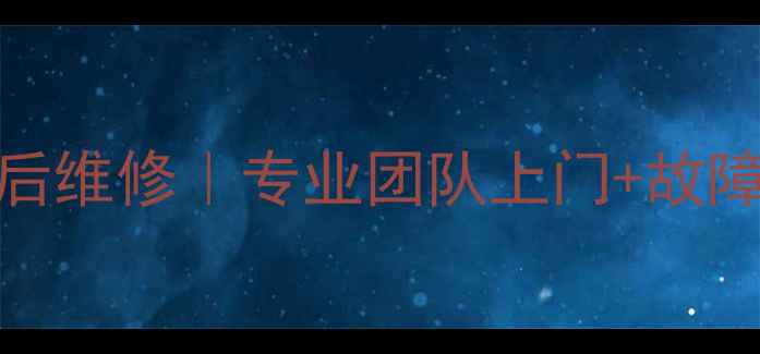图片 柳州本地美的冰箱24小时售后维修｜专业团队上门+故障代码解读+价格透明化服务1