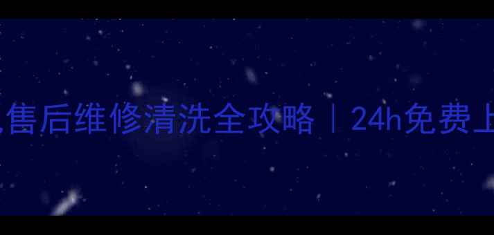 图片 株洲奥克斯油烟机售后维修清洗全攻略｜24h免费上门+超值优惠活动