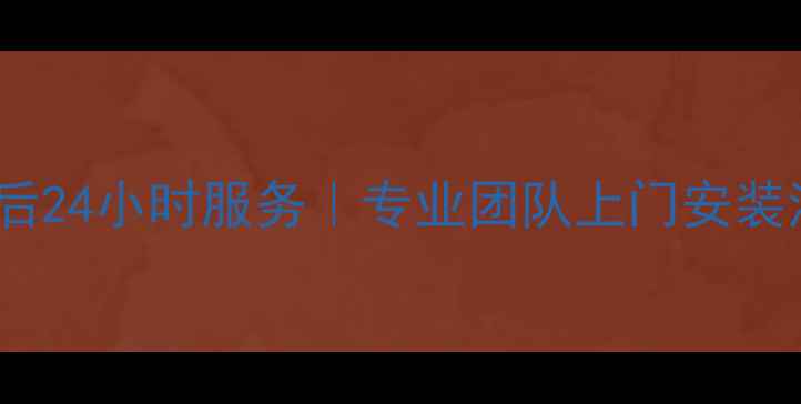 图片 株洲格力空调维修售后24小时服务｜专业团队上门安装清洗维修保养全攻略1