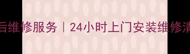 图片 格兰仕微波炉南阳专业售后维修服务｜24小时上门安装维修清洗，故障解决快至1小时1
