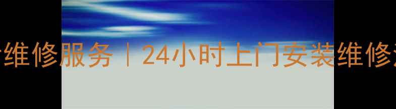 图片 格兰仕微波炉南阳专业售后维修服务｜24小时上门安装维修清洗，故障解决快至1小时2