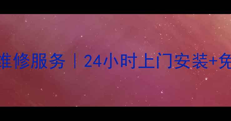 图片 格兰仕微波炉重庆售后维修服务｜24小时上门安装+免费检测+原厂配件保障1