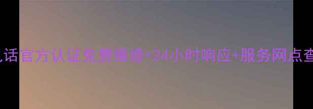 图片 格力空调售后400电话官方认证免费维修+24小时响应+服务网点查询（附最新清单）