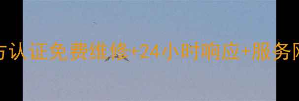 图片 格力空调售后400电话官方认证免费维修+24小时响应+服务网点查询（附最新清单）2