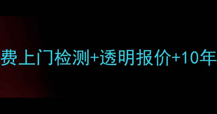 图片 格力空调售后安装服务全免费上门检测+透明报价+10年质保！手把手教你避坑指南