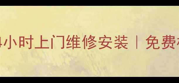 图片 格力空调售后服务园区24小时上门维修安装｜免费检测+原厂配件+官方质保