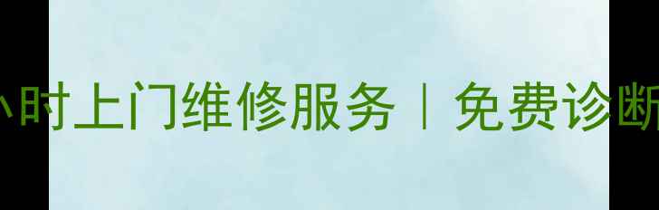 图片 格力空调武汉沌口24小时上门维修服务｜免费诊断+原厂配件+超长质保1