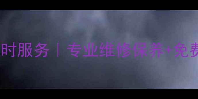 图片 格力空调深圳公明售后24小时服务｜专业维修保养+免费上门诊断｜权威售后网点2