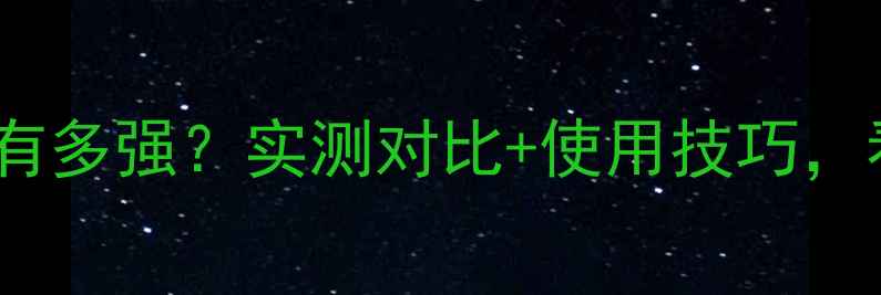 图片 格力空调除湿效果到底有多强？实测对比+使用技巧，看完直呼真香！💦❄️1