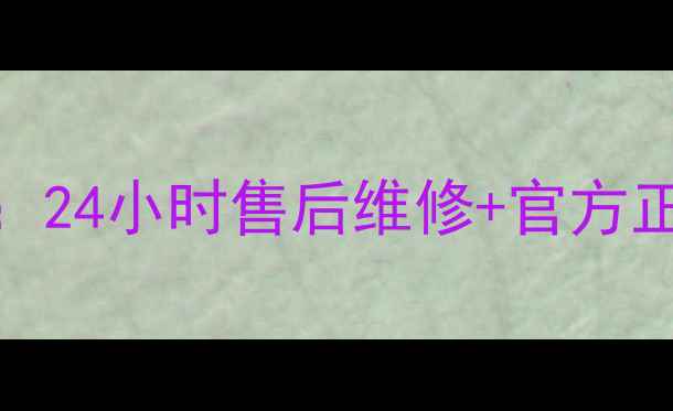 图片 樱花空调全国统一客服热线：24小时售后维修+官方正品配件+免费上门检测服务2