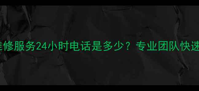 图片 武汉万家乐热水器维修服务24小时电话是多少？专业团队快速上门解决常见故障2