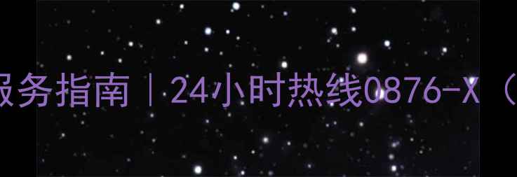 图片 武汉汉阳区格力空调售后维修服务指南｜24小时热线0876-X（含安装清洗故障排查全流程）2