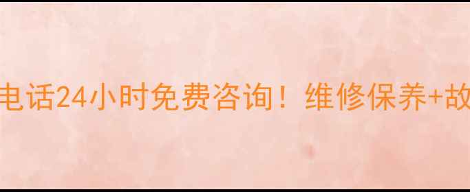 图片 江苏镇江西门子家电售后电话24小时免费咨询！维修保养+故障排查+以旧换新全攻略1
