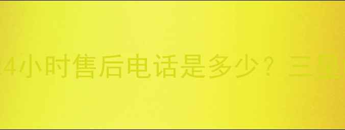 图片 江阴三星电视维修服务｜24小时售后电话是多少？三星电视安装清洗维修全攻略2