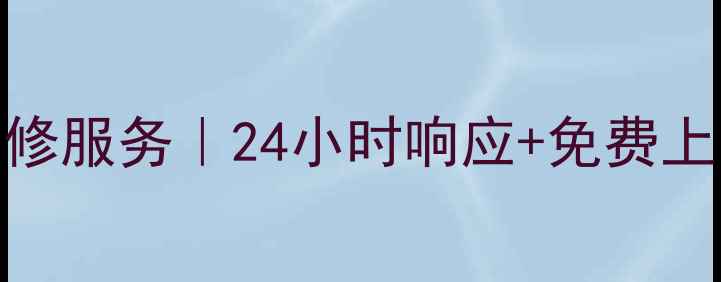 图片 江阴大金中央空调售后维修服务｜24小时响应+免费上门诊断（江阴本地服务）