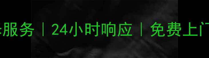 图片 沈阳美的空调售后维修服务｜24小时响应｜免费上门检测｜限时优惠活动2