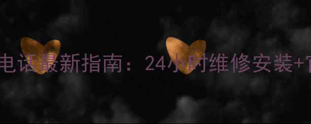 图片 沧州海信售后服务电话最新指南：24小时维修安装+官方网点查询方式2