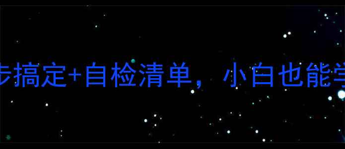 图片 洗衣机E8故障怎么修？5步搞定+自检清单，小白也能学会（附常见机型对比）2