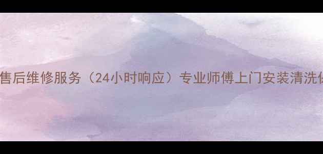 图片 洛阳美的空调售后维修服务（24小时响应）专业师傅上门安装清洗保养优惠活动2