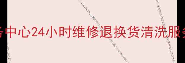 图片 济南科仁电压力锅售后服务中心24小时维修退换货清洗服务｜官方授权免费上门检测