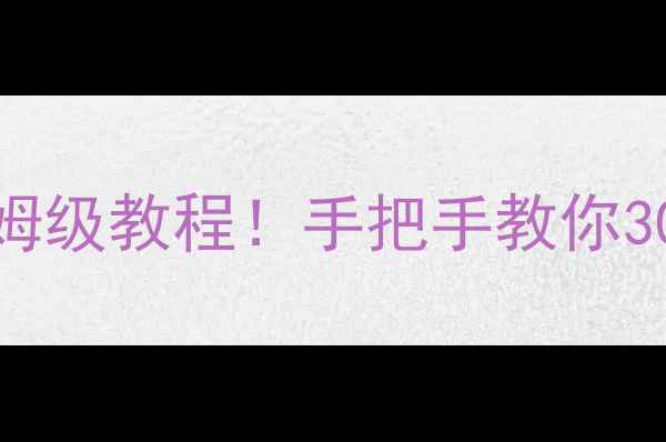 图片 海信电视最新有线上网保姆级教程！手把手教你30分钟搞定（附故障排查）