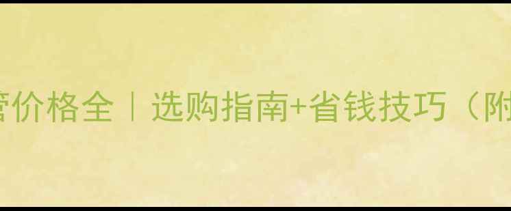 图片 海信电视灯管价格全｜选购指南+省钱技巧（附型号对比）2