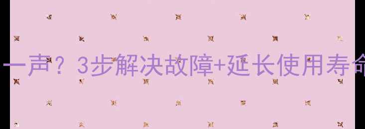 图片 海信电视继电器响一声？3步解决故障+延长使用寿命（附图解教程）1