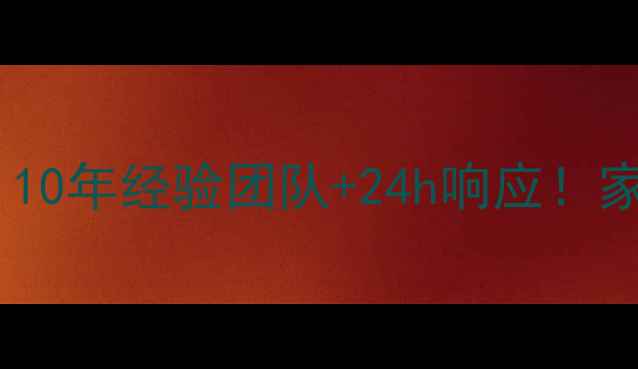 图片 海尔售后特约服务中心｜10年经验团队+24h响应！家电维修保养全攻略🏠💡2