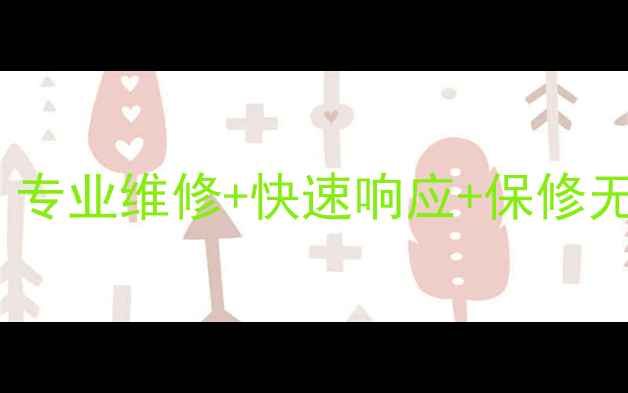 图片 海尔洗衣机售后服务全面：专业维修+快速响应+保修无忧，解决您的洗衣难题！2