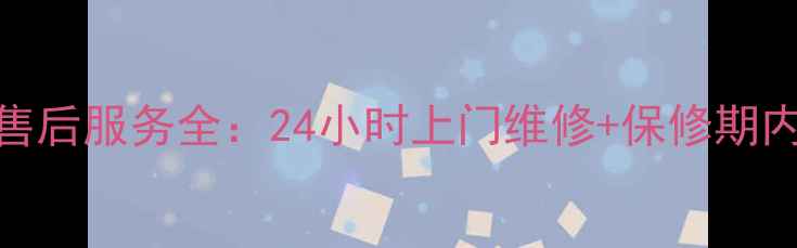 图片 海尔电脑海口售后服务全：24小时上门维修+保修期内免费服务指南