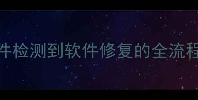 图片 液晶电视故障代码ZL集：从硬件检测到软件修复的全流程排查指南（含安全操作手册）