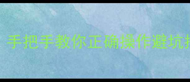 图片 液晶电视逻辑板更换全攻略｜手把手教你正确操作避坑指南✅附工具清单+常见问题2