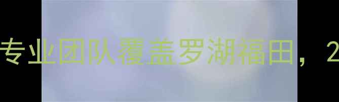 图片 深圳东芝液晶电视维修服务｜专业团队覆盖罗湖福田，24小时上门解决图像声音故障1