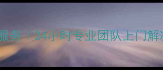 图片 深圳博世洗衣机售后维修服务｜24小时专业团队上门解决故障快速恢复洁净体验2